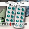 Секретное Чудо Мед Инструкции dapoxetine2